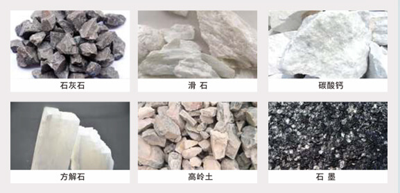 HCH超細(xì)環(huán)輥磨粉機(jī)加工物料 HCH超細(xì)環(huán)輥磨粉機(jī)加工物料