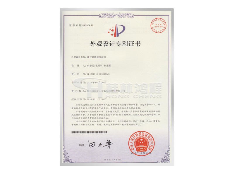 擺式磨粉機分級機獲取外觀設計專利 設計人：盧樂民，范順利，容北國