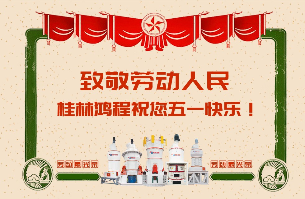 桂林鴻程慶五一 桂林鴻程慶五一