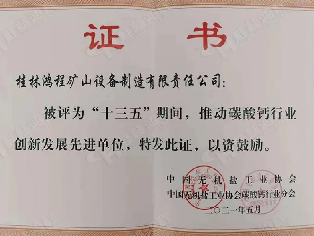 2021年獲得推進碳酸鈣行業(yè)創(chuàng)新發(fā)展“先進單位” 2021年獲得推進碳酸鈣行業(yè)創(chuàng)新發(fā)展“先進單位”