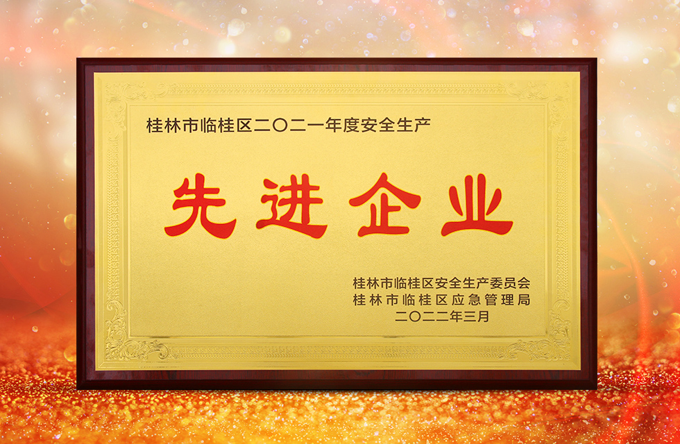 實(shí)力彰顯!全市工業(yè)振興大會召開,桂林鴻程斬獲多項(xiàng)榮譽(yù) 實(shí)力彰顯!全市工業(yè)振興大會召開,桂林鴻程斬獲多項(xiàng)榮譽(yù)