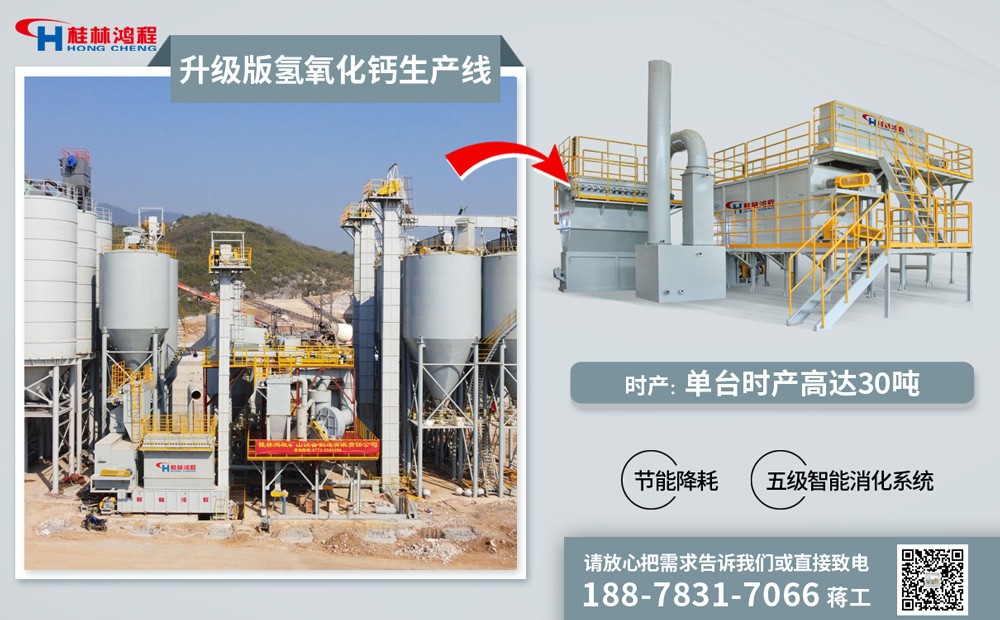 氫氧化鈣食品級氫氧化鈣生產線 氫氧化鈣食品級氫氧化鈣生產線