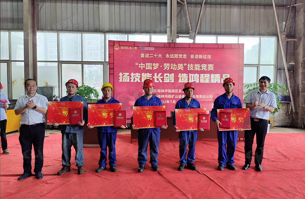 揚技能長劍，造鴻程精品|2022年臨桂區(qū)職工勞動技能競賽在桂林鴻程舉辦