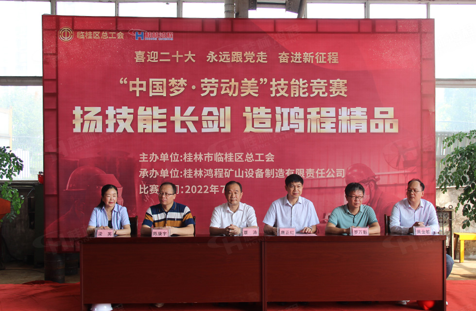 揚技能長劍，造鴻程精品|2022年臨桂區(qū)職工勞動技能競賽在桂林鴻程舉辦